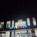 [제주아이랑가볼만한 곳] 반짝반짝 우주 여행! 제주 별빛누리공원 야간 방문 후기
