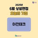아전 | 부천일자리센터 6월 상설면접 후기[아전테크]