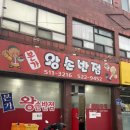 본가왕손반점 이미지