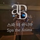 &#39;스파더 아니마&#39;에서 행복을 되찾다 - 수성호텔 프라이빗 스파 전문점