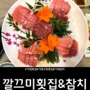 깔끄미횟집&참치