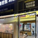 꽈배기마을 이미지
