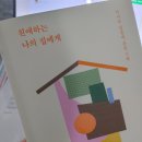 양곡보건진료소 | #2-27. 5월 밤낮독토 <친애하는 나의 집에게> 후기