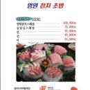 영원참치초밥