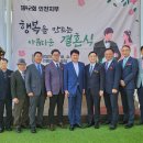 한국법무보호복지공단 인천지부 '제 42회 작은 결혼식' 개최 이미지