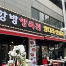 항방양꼬치 남양주진접점 남양주양다리 다녀온 후기