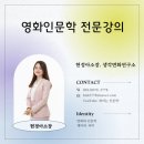 영화인문학강의/ 경상남도사천교육지원청 특수교육지원인력 연수 &#34;영화 원더로 알아보는 장애아동과...