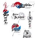 용인대 준 태권도 이미지