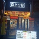 미소반점 이미지