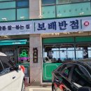 보배반점 울산 간절곶점 이미지