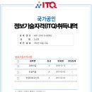 ITQ마스터(자격증)(한글&파워포인트&엑셀) 이미지