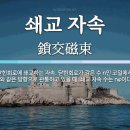 쇄교(鎖交) 자속(磁束, Flux linkage) 이미지