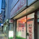 충오식육식당 이미지