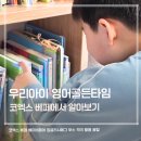 삼성그린유치원 | 잉글리시에그 엄마표영어 후기 및 4월 코엑스 베페 베이비페어 잉글리시에그 정보