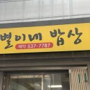 별이네밥상 이미지