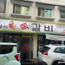 원시쪽갈비(산본점) 이미지