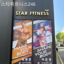 스타휘트니스 246 이미지