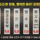 몽짬뽕원주 이미지