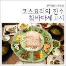 황제세꼬시 이미지