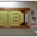 춘천새술막막국수 이미지