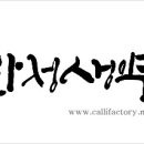 화성본초원 이미지