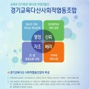 경기교육다산사회적협동조합 네이버블로그