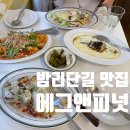 마두공원(정발초 옆) | 밤리단길 맛집 추천! /반려견동반 가능/ 에그앤피넛 내돈내산 후기 ❤️(w.알배추 샐러드🥳)