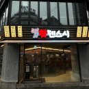 갓텐스시강남점 이미지