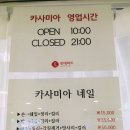 카사미아네일 이미지