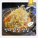 신사 닭발 맛집 홍미닭발 신사본점 국물닭발 솔직 후기