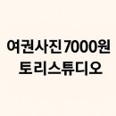 대전종합고용지원센터(탄방역 4번출구) | 대전 탄방 토리스튜디오 여권사진 후기 📸