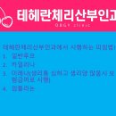 테헤란체리산부인과의원 이미지