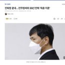 안희정 끝내…민주원씨와 33년 만에 '옥중 이혼' 이미지