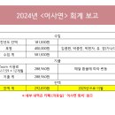 2025년 어사연 공부방 및 독서 모임 회비 사용 내역 이미지