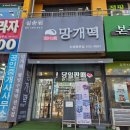 영통로61번길 | 국산재료로 맛있게 빚는 반월동 떡집 설송원 망개떡 화성본점