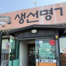 포항시북구8 | 포항 북구 생선명가 가자미조림 현지인 로컬 맛집 내돈내산 추천 후기