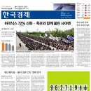 (주)한미석유 서초주유소 | 한국경제신문 - 2026년 04월 24일 (금)