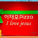 부산 맛집투어 이재모피자 광복2호점 설연휴 포장후기