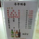 두부마을 이미지