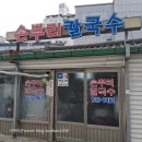 손뿌리칼국수