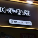 명태랑임학점 이미지