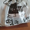 떡군이네떡볶이나주