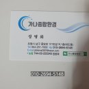 가나종합환경 이미지