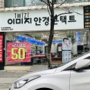 이미지안경콘택트신탄진점 이미지