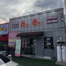 봉곡동 고기집 돈주고돈먹기 대패 삼겹