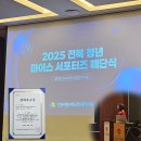 전북마이스산업연구소 | 대외활동 2025 전북 청년 MICE 서포터즈 1기 '마이스어스' 해단식에서 성과우수상을 받은 후기