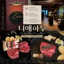 덕산통A뒤 - 우 | 너애하누 | 을지로 한우 소고기 맛집 프라이빗 룸 식당 데이트 소개팅 회식 추천