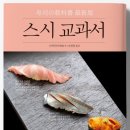 스시백과 이미지