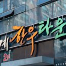 임계한우타운