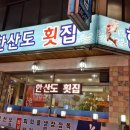 자연산회 장어구이 이미지